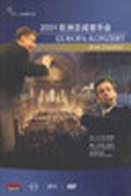 2002欧洲圣城音乐会DVD-5