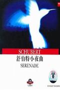 SCHUBERT SERENADE-舒伯特小夜曲CD