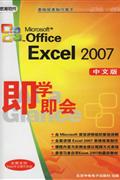 EXCEL2007中文版-即学即会