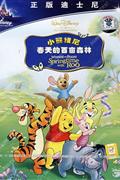 (泰盛文化)正版迪士尼-小熊维尼-春天的百亩森林DVD