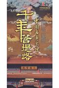 千年菩提路-中国名寺高僧(精选版6片装)DVD