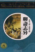 开车读古典小说-名家名著-聊斋志异(10CD)
