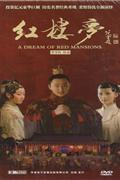 红楼梦-五十集古典名著电视剧(十七碟装)DVD