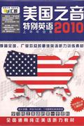 (汇智)美国之音特别英语(2010上半年合集)