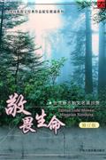 大音-敬畏生命-台湾励志散文名篇欣赏(修订版)CD