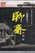 道听途说-聊斋之湘裙(6CD)