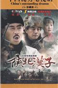 陕北汉子(十二碟装原装正版)DVD