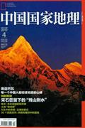 中国国家地理-总第618期-2012年4月号