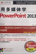POWERPOINT 2013(3DVD-ROM)