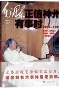 1964-1969-毛泽东正值神州有事时