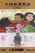 老公的春天-大型婚恋电视剧(十二蝶装珍藏完整版)DVD