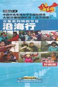 沿海行珍藏版-中文国际大型日播旅游栏目-远方的家百集系列特别节目(17片装)DVD9